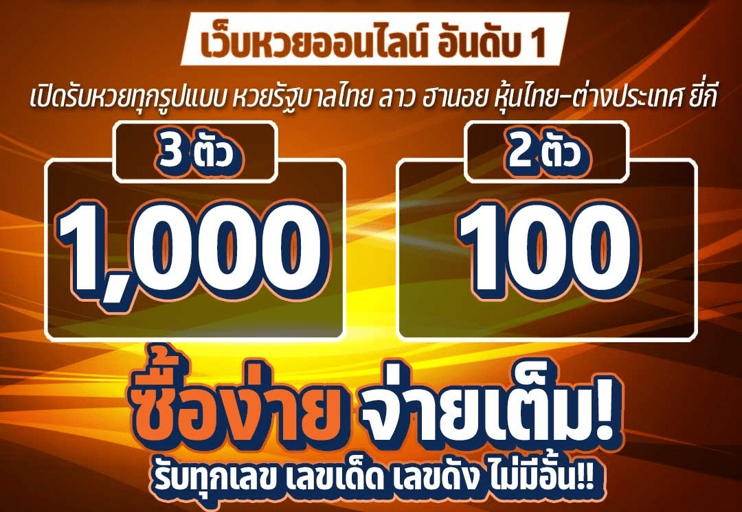 ซื้อหวยกับ HENGTODAY ได้เรทบาทละ 100 จ่ายจริงทุกโพย